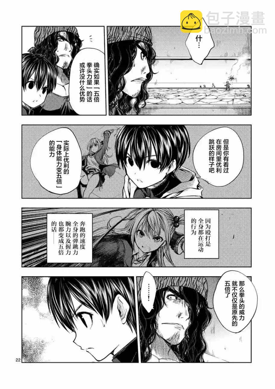 《见面之后5秒开始战斗》第18话 第22页