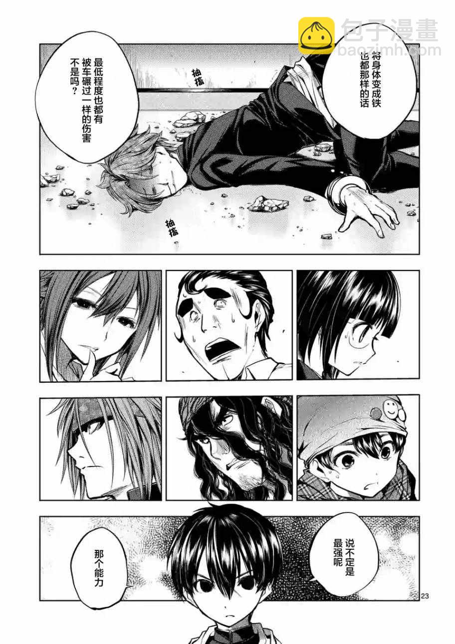 《见面之后5秒开始战斗》第18话 第23页