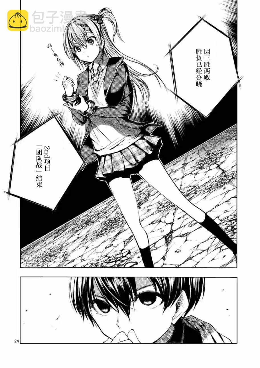《见面之后5秒开始战斗》第18话 第24页
