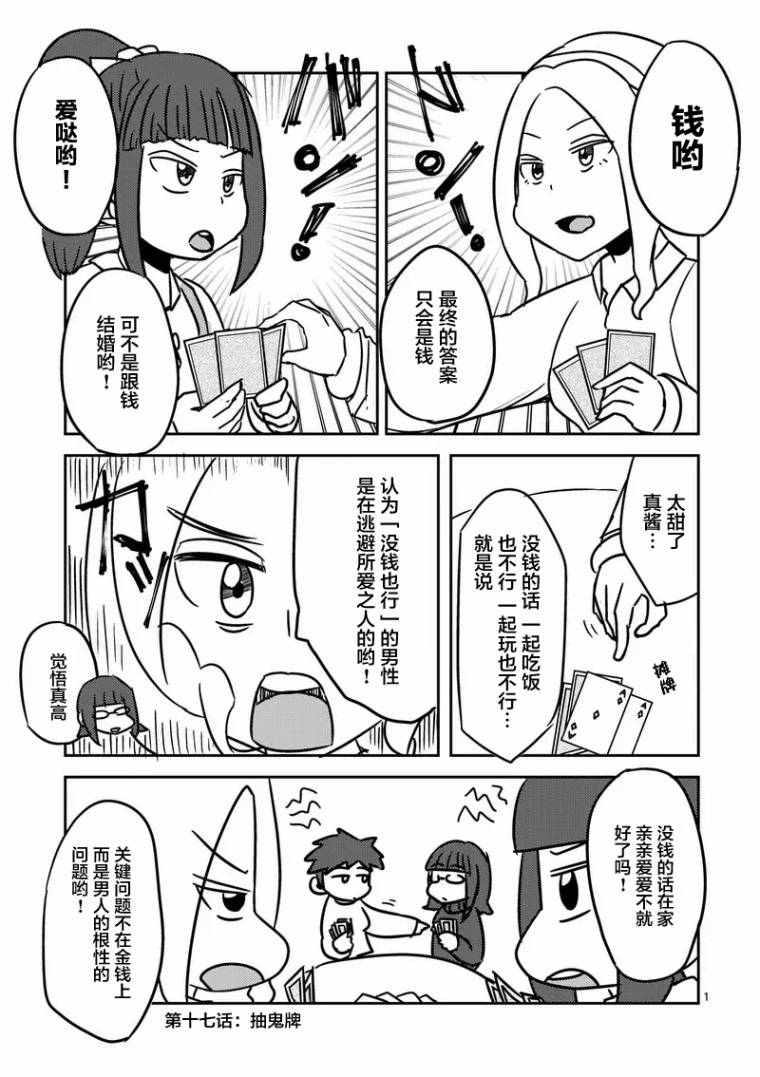 《见面之后5秒开始战斗》第18话 第26页
