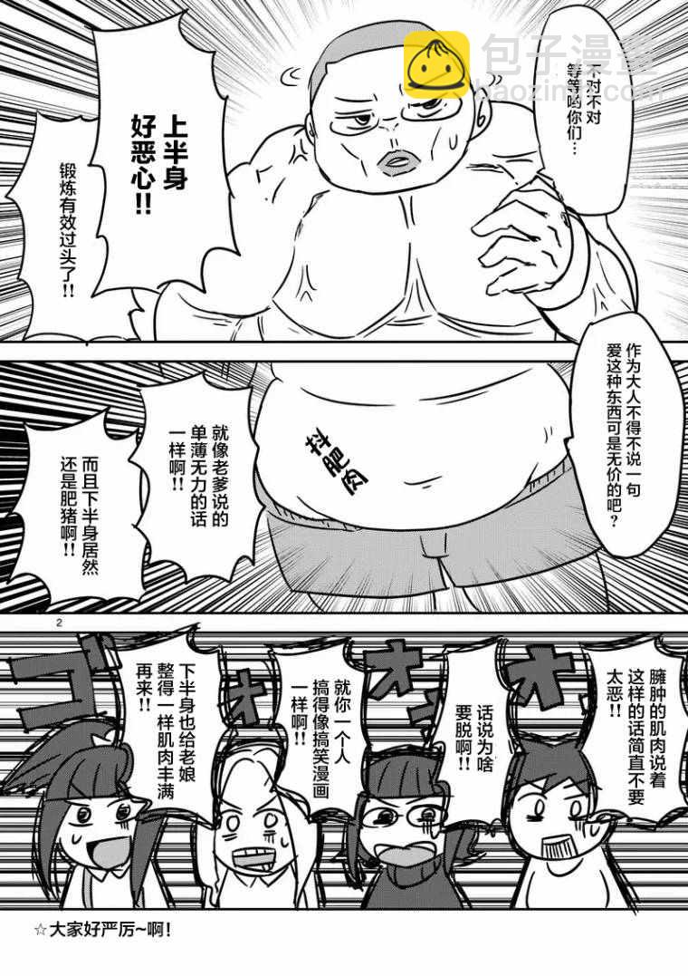 《见面之后5秒开始战斗》第18话 第27页
