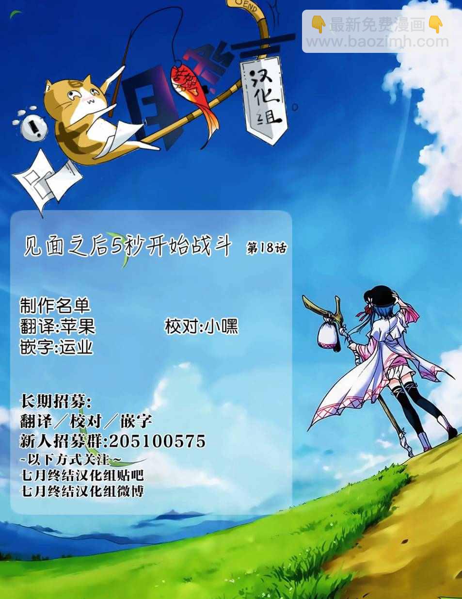 《见面之后5秒开始战斗》第18话 第28页