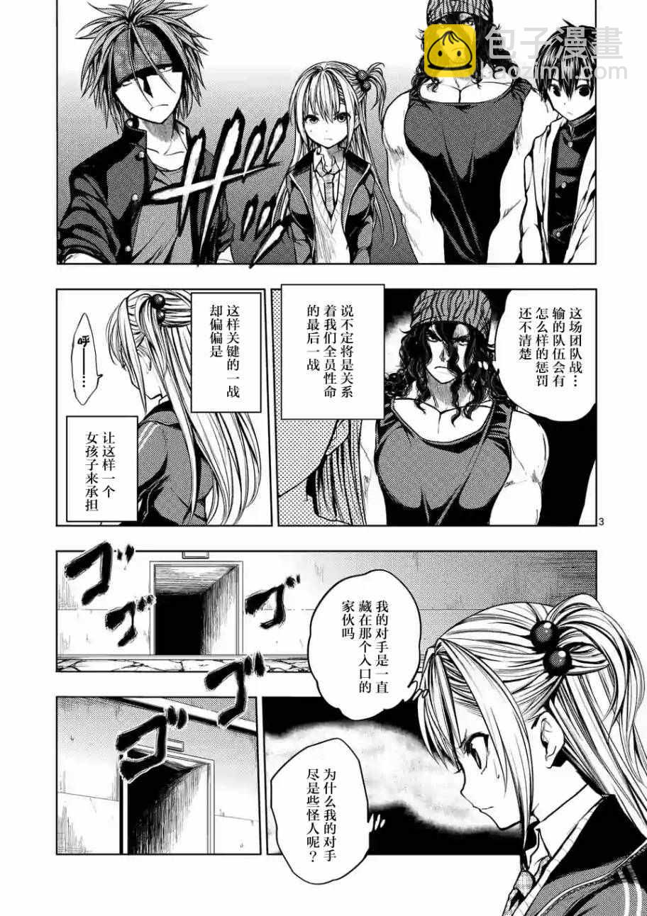 《见面之后5秒开始战斗》第18话 第3页