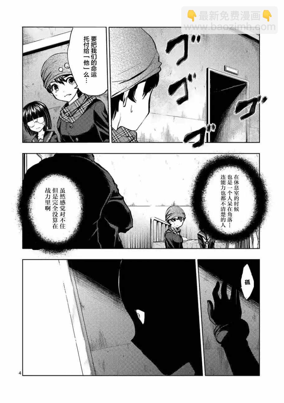 《见面之后5秒开始战斗》第18话 第4页