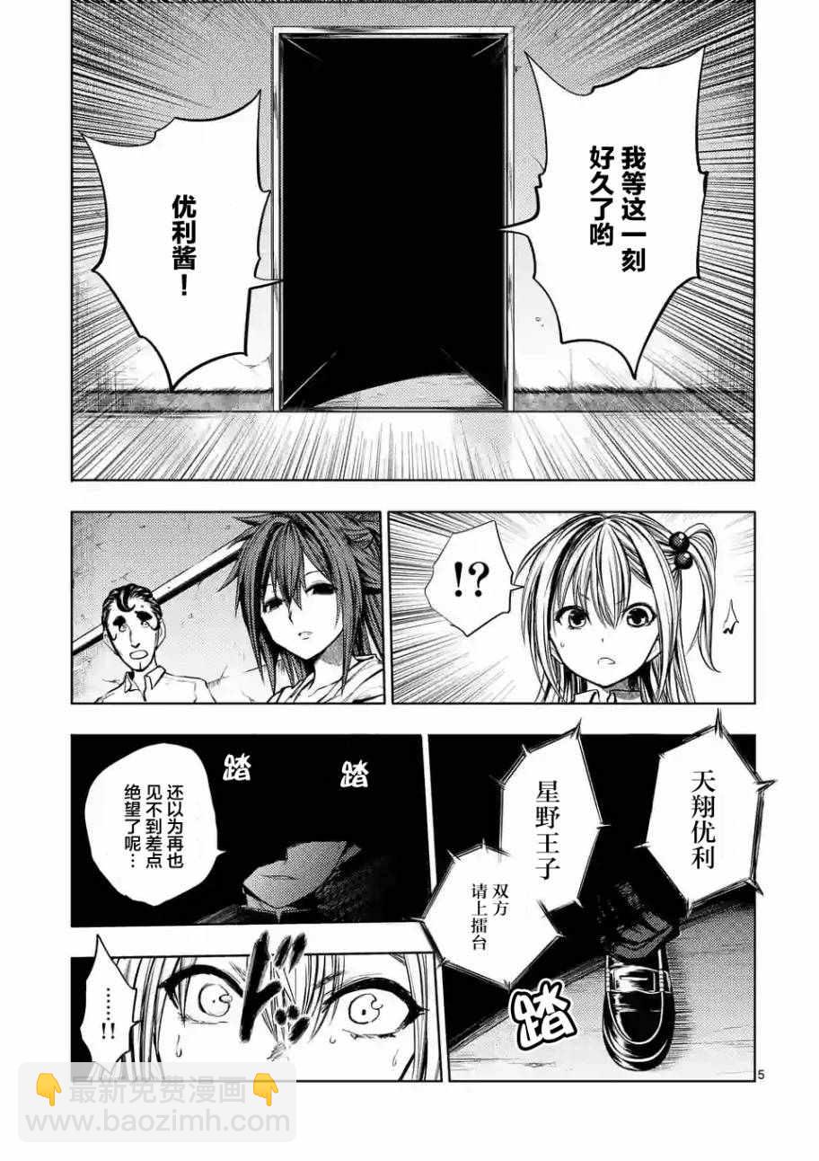 《见面之后5秒开始战斗》第18话 第5页