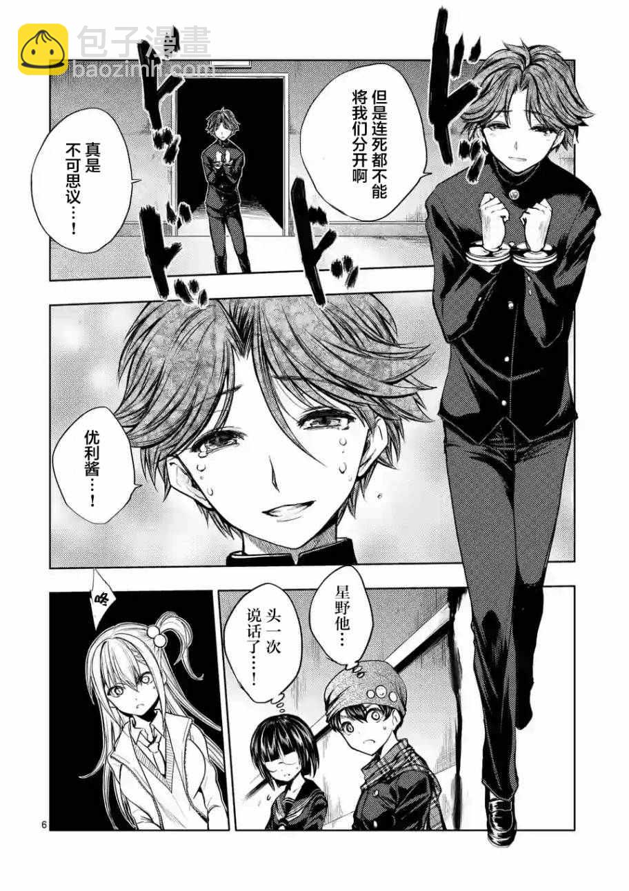 《见面之后5秒开始战斗》第18话 第6页