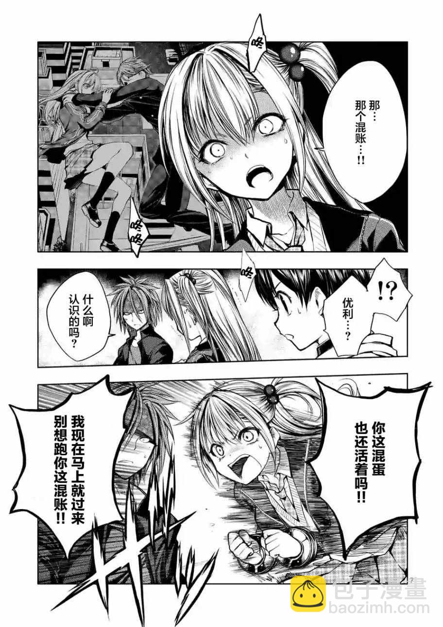 《见面之后5秒开始战斗》第18话 第7页