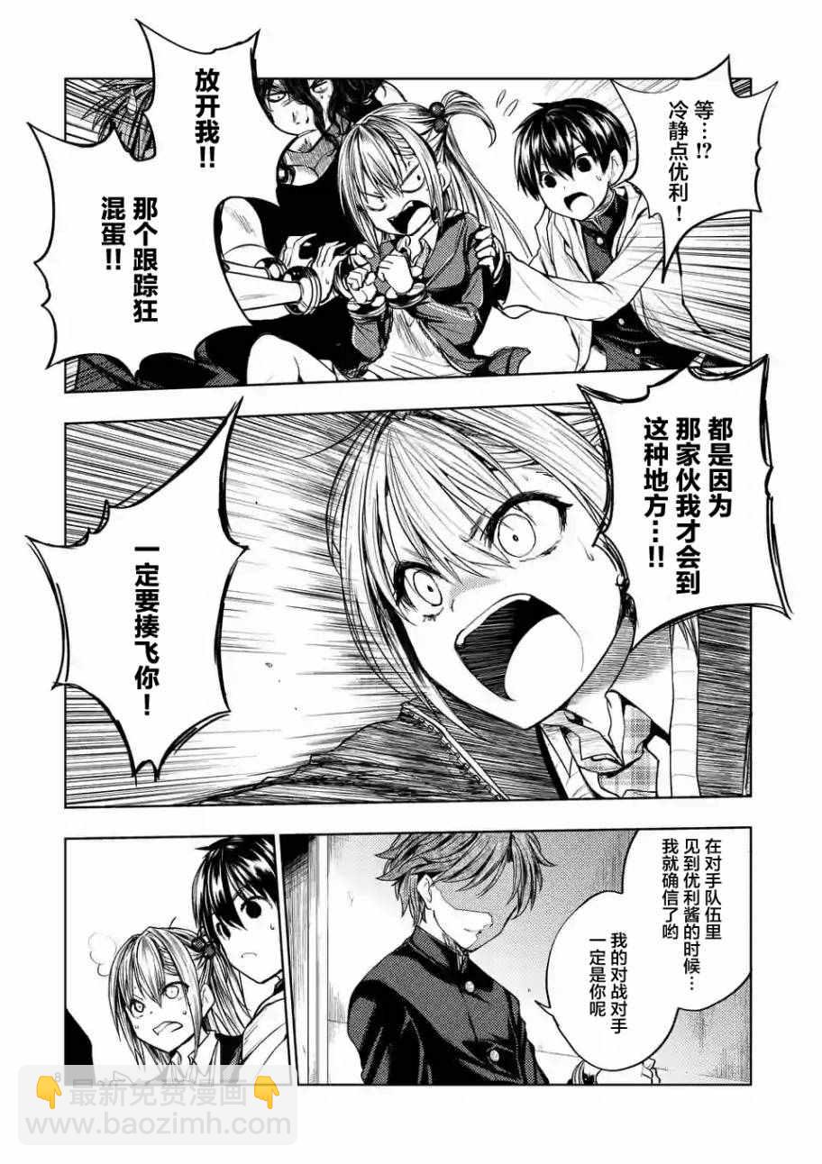 《见面之后5秒开始战斗》第18话 第8页