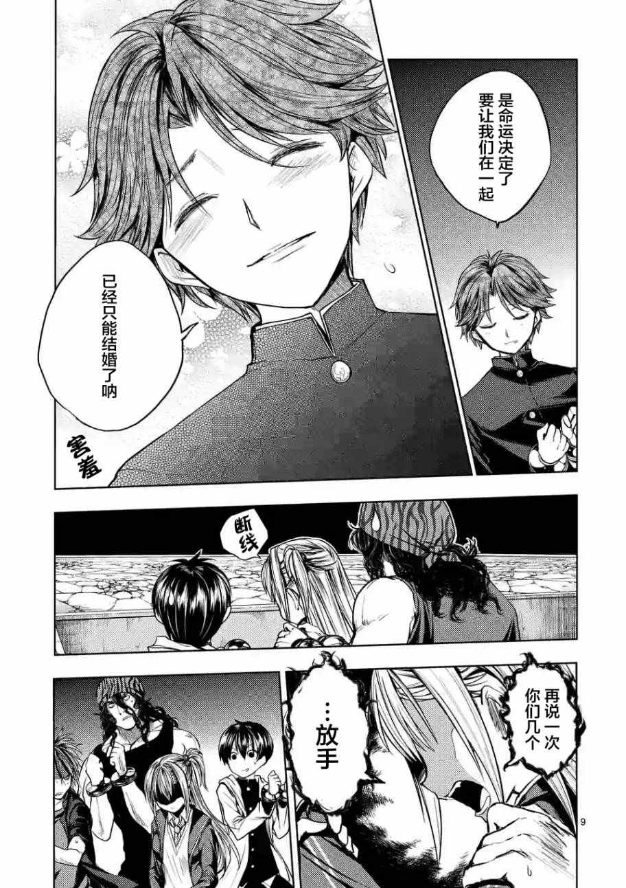 《见面之后5秒开始战斗》第18话 第9页