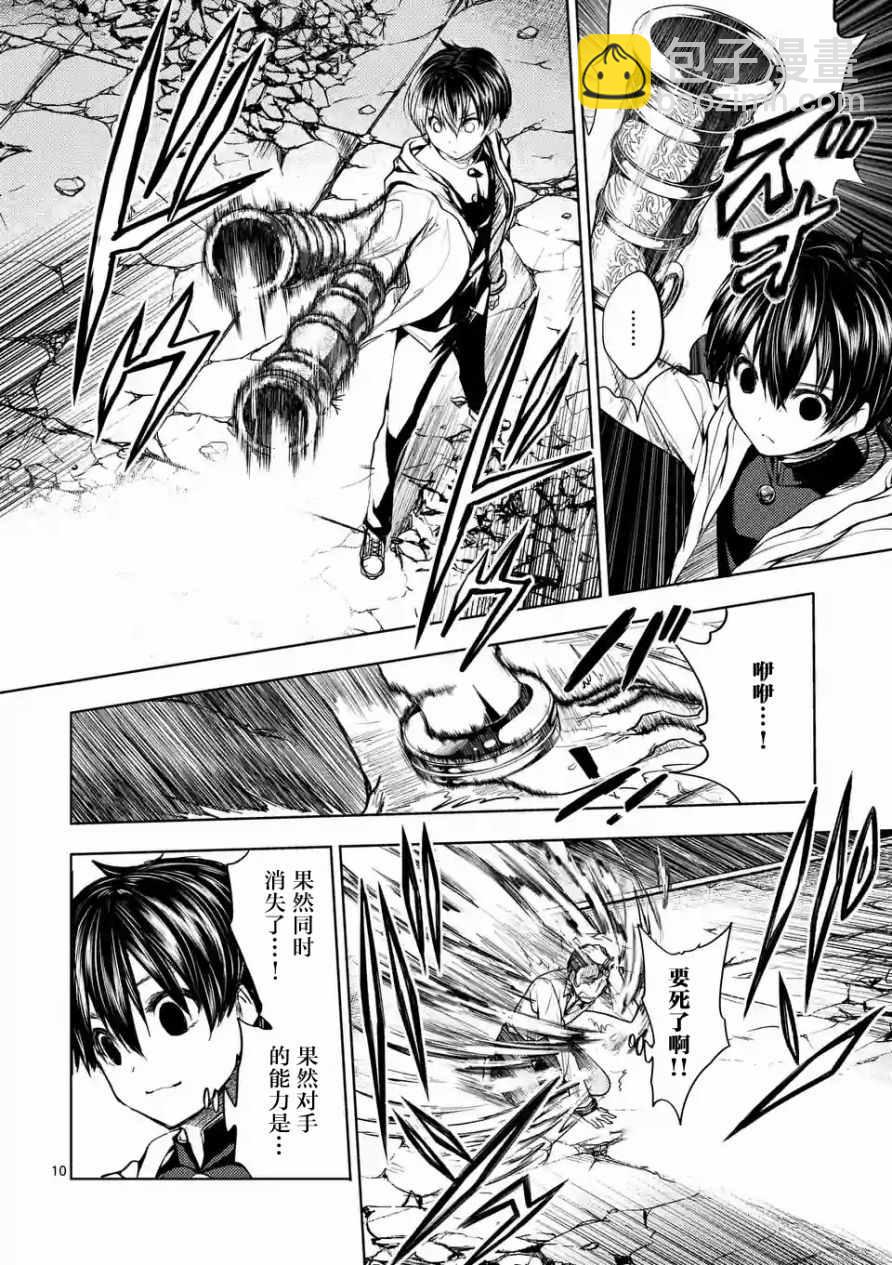 《见面之后5秒开始战斗》第17话 第10页