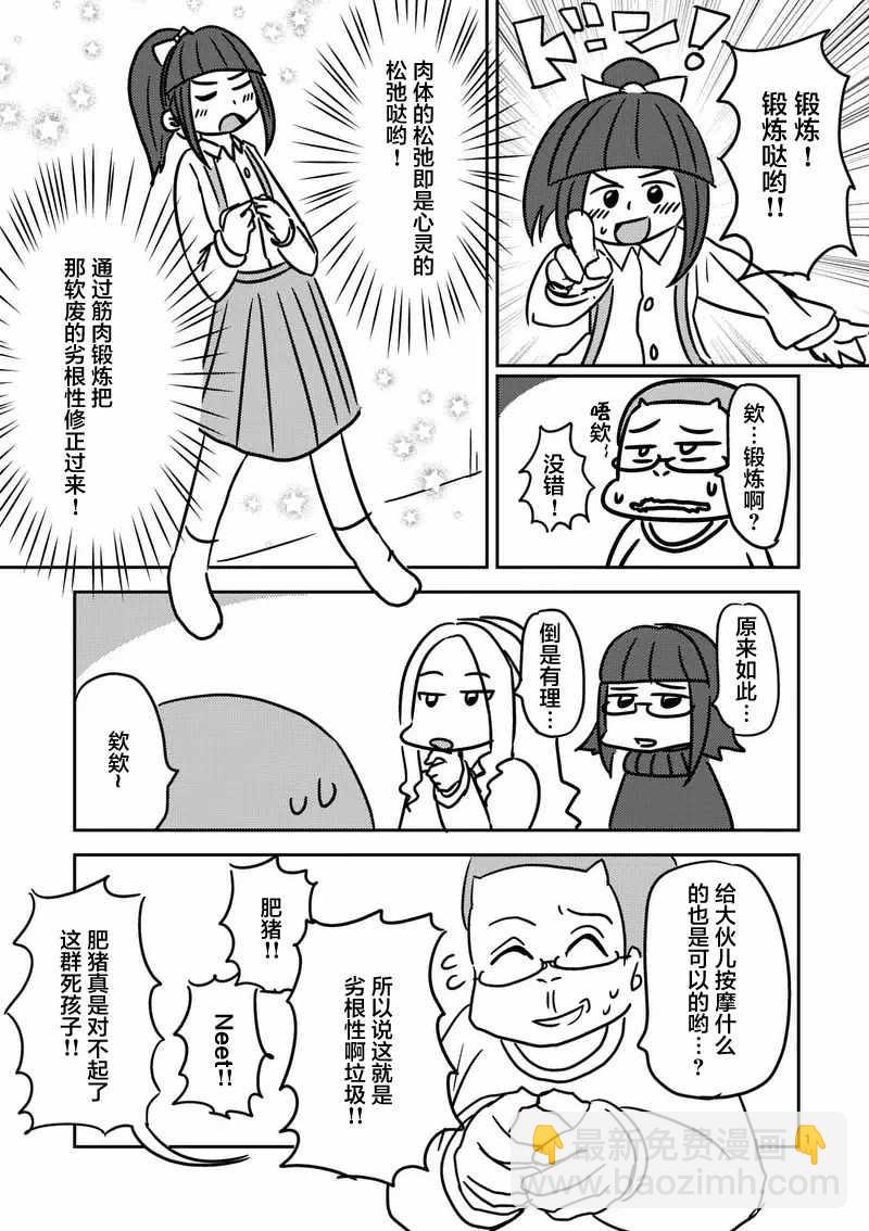 《见面之后5秒开始战斗》第17话 第11页