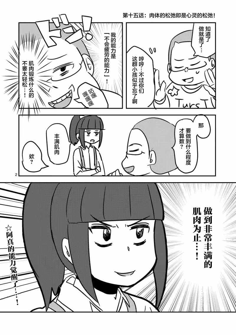 《见面之后5秒开始战斗》第17话 第12页