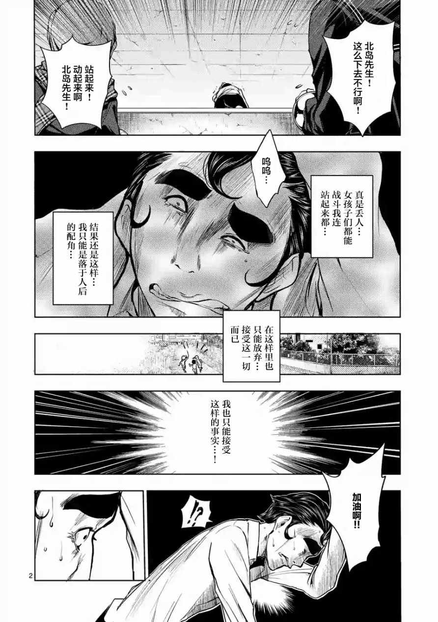 《见面之后5秒开始战斗》第17话 第14页