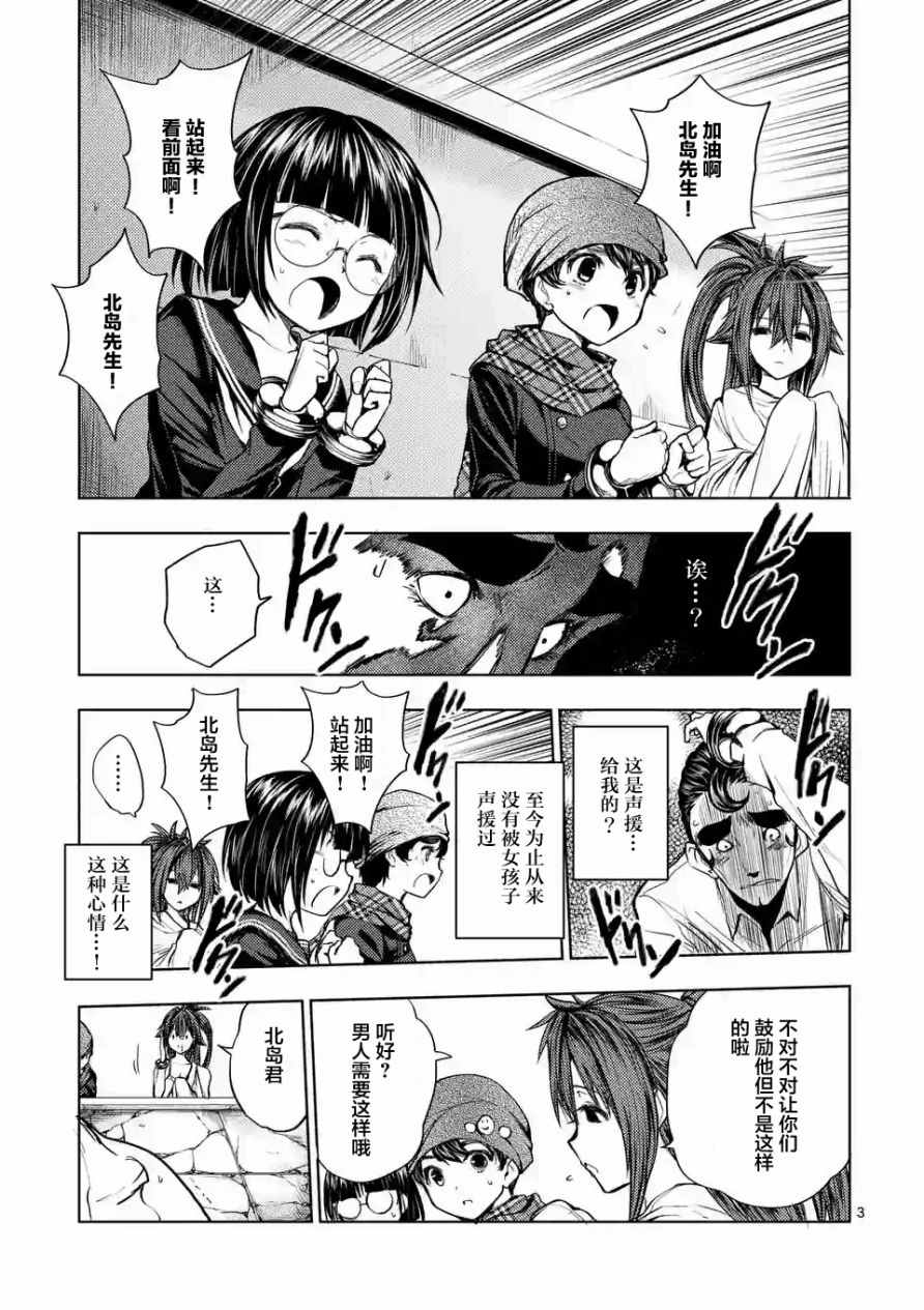 《见面之后5秒开始战斗》第17话 第15页