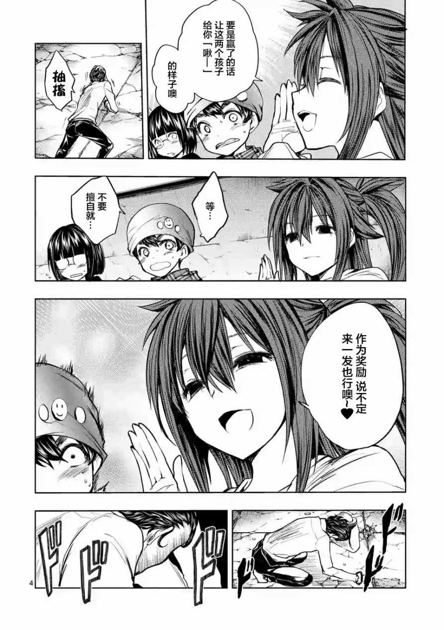 《见面之后5秒开始战斗》第17话 第16页