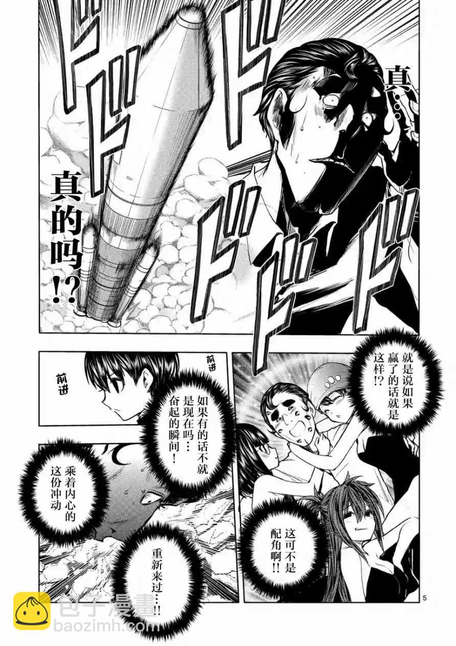 《见面之后5秒开始战斗》第17话 第17页