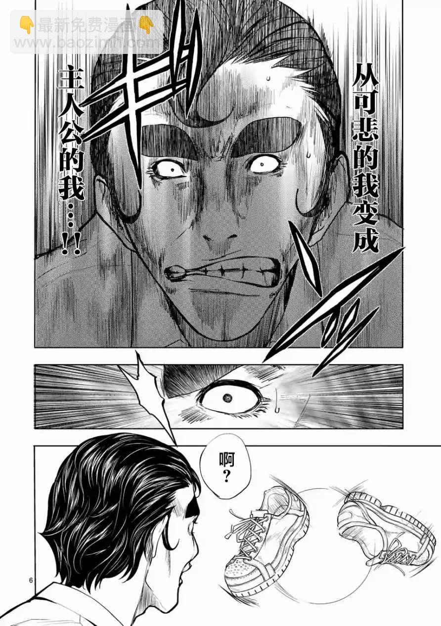 《见面之后5秒开始战斗》第17话 第18页