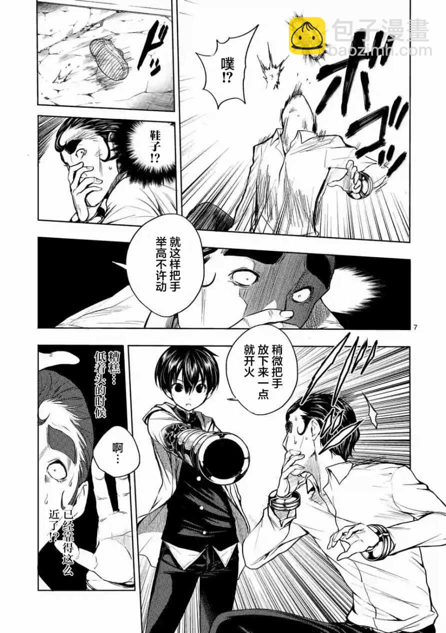 《见面之后5秒开始战斗》第17话 第19页