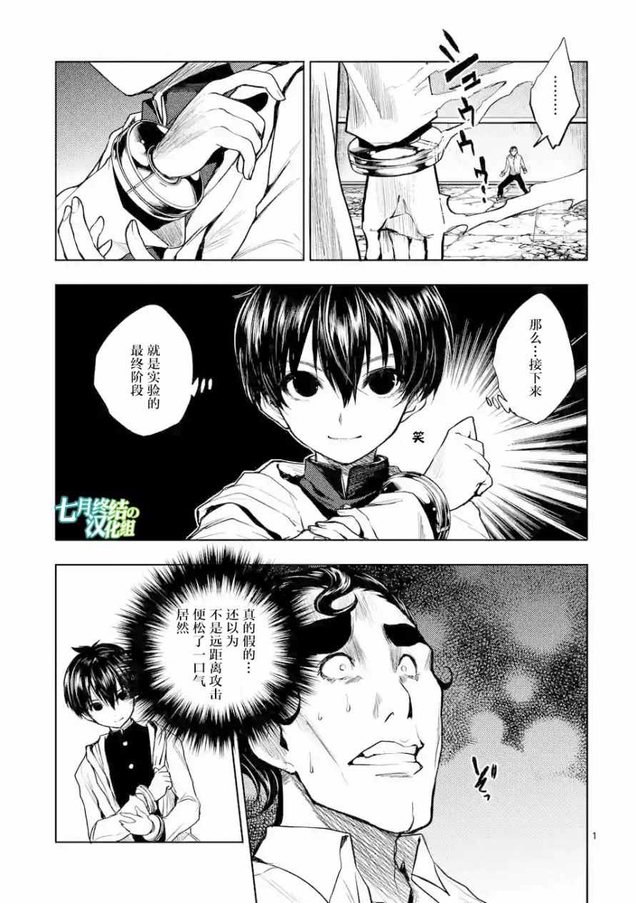 《见面之后5秒开始战斗》第17话 第1页