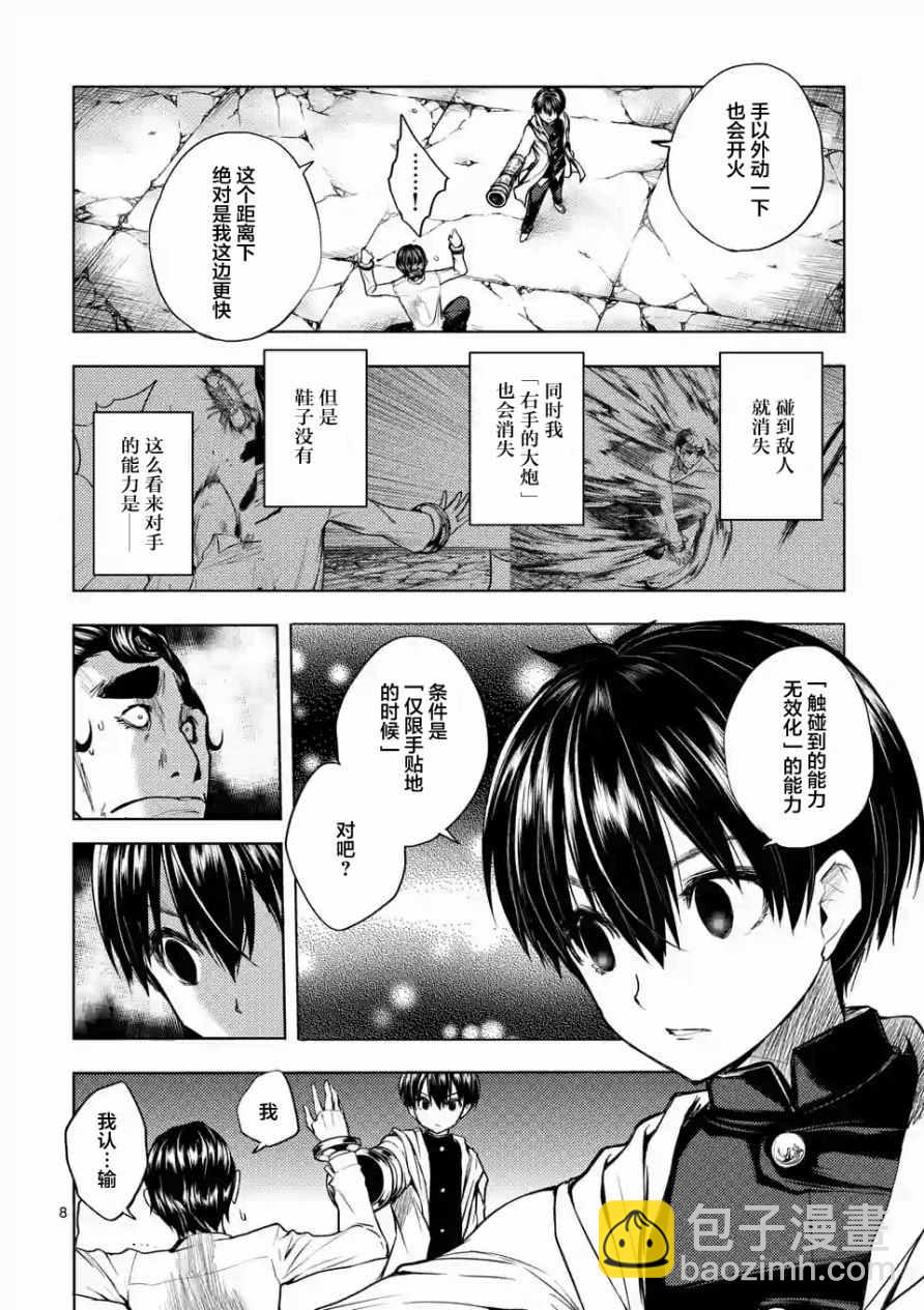 《见面之后5秒开始战斗》第17话 第20页