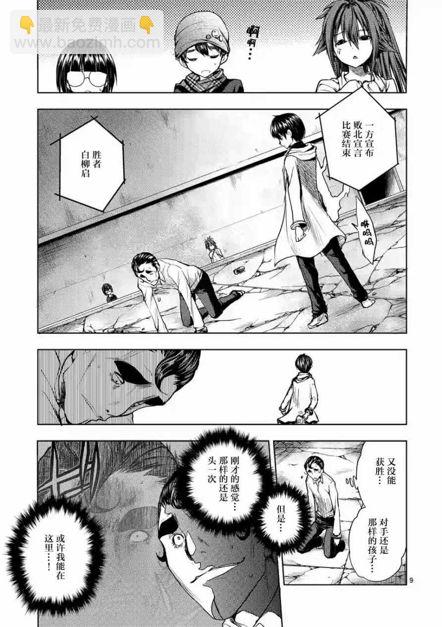 《见面之后5秒开始战斗》第17话 第21页