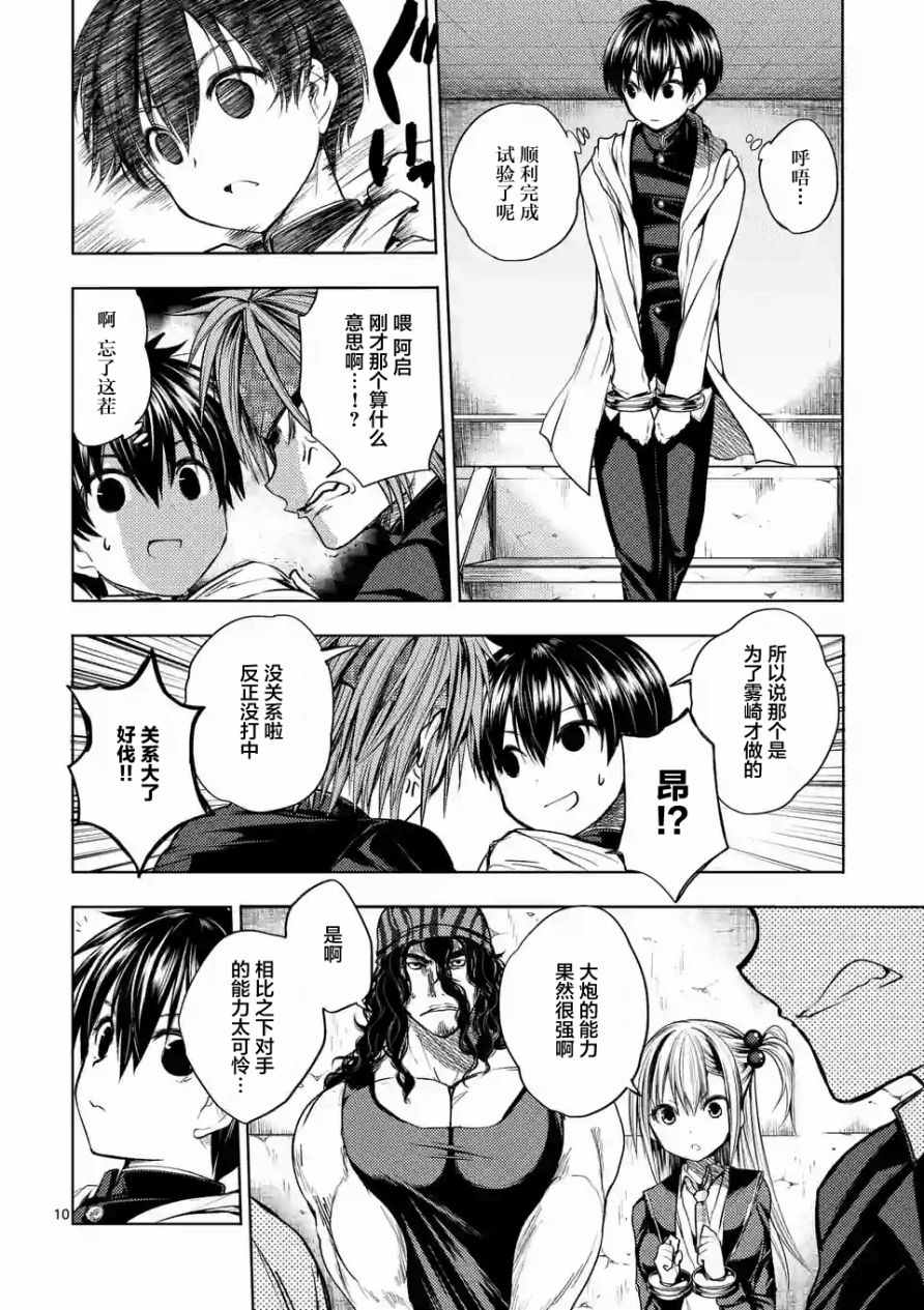 《见面之后5秒开始战斗》第17话 第22页