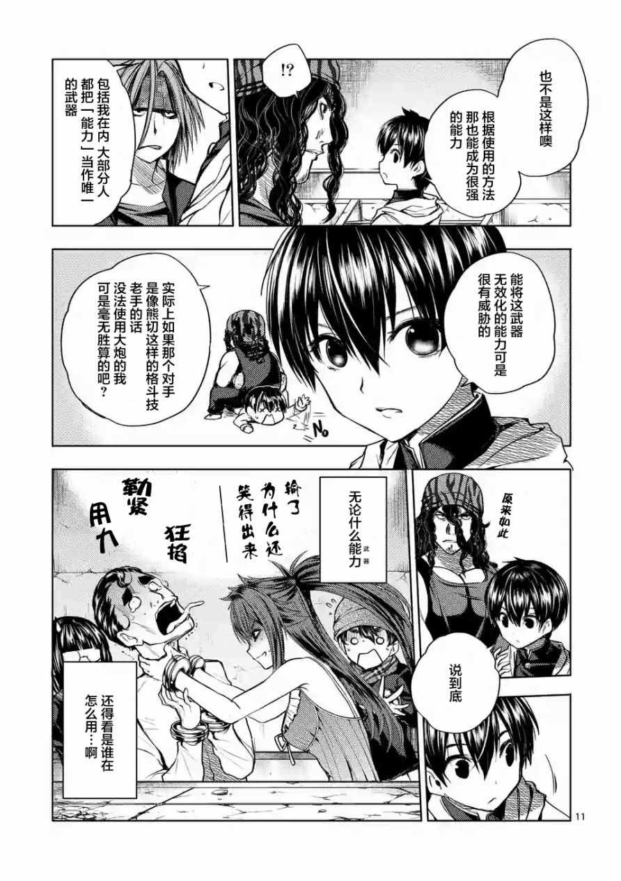 《见面之后5秒开始战斗》第17话 第23页