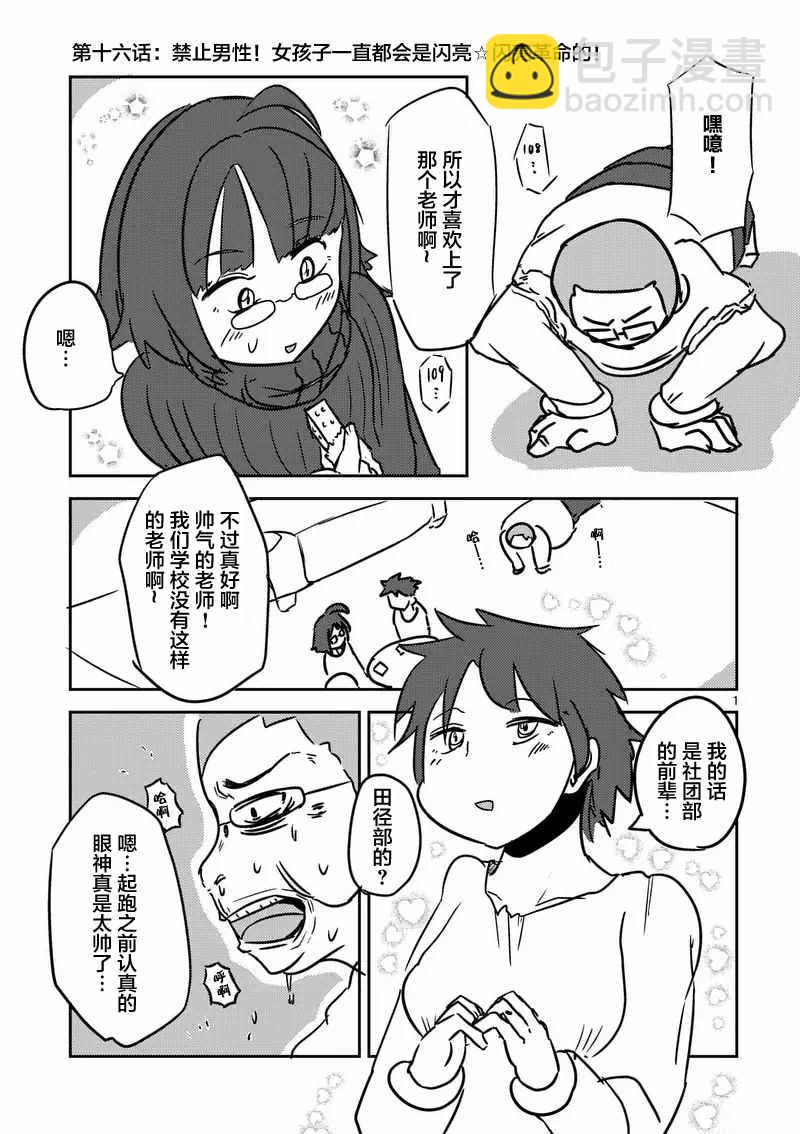 《见面之后5秒开始战斗》第17话 第24页