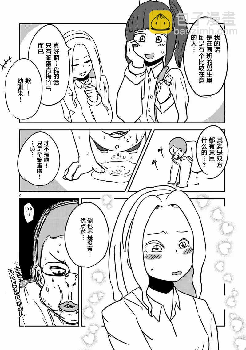 《见面之后5秒开始战斗》第17话 第25页