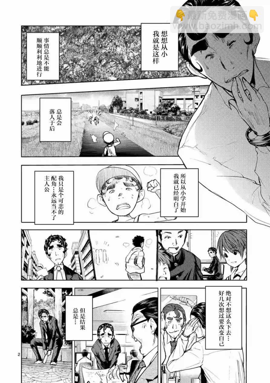 《见面之后5秒开始战斗》第17话 第2页