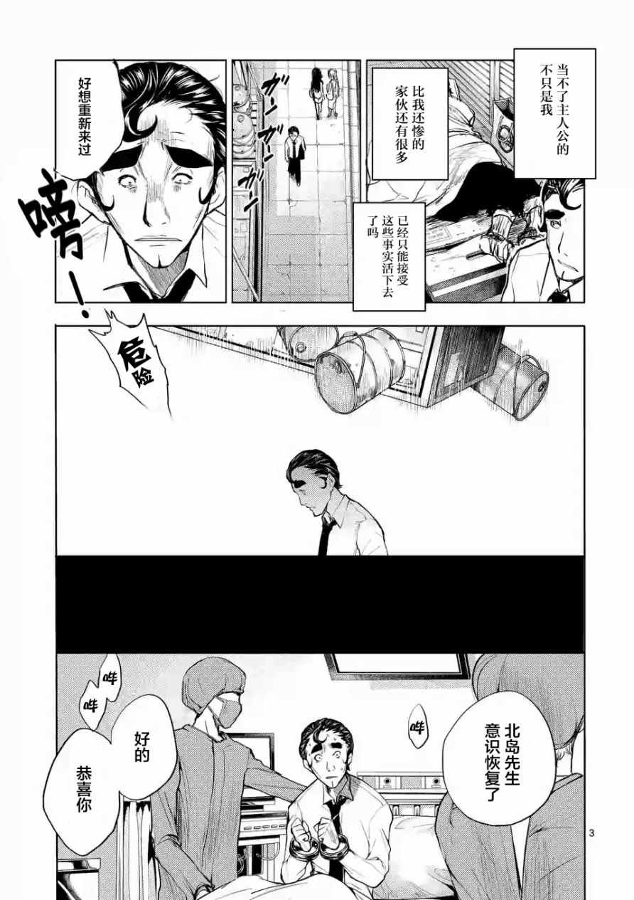 《见面之后5秒开始战斗》第17话 第3页
