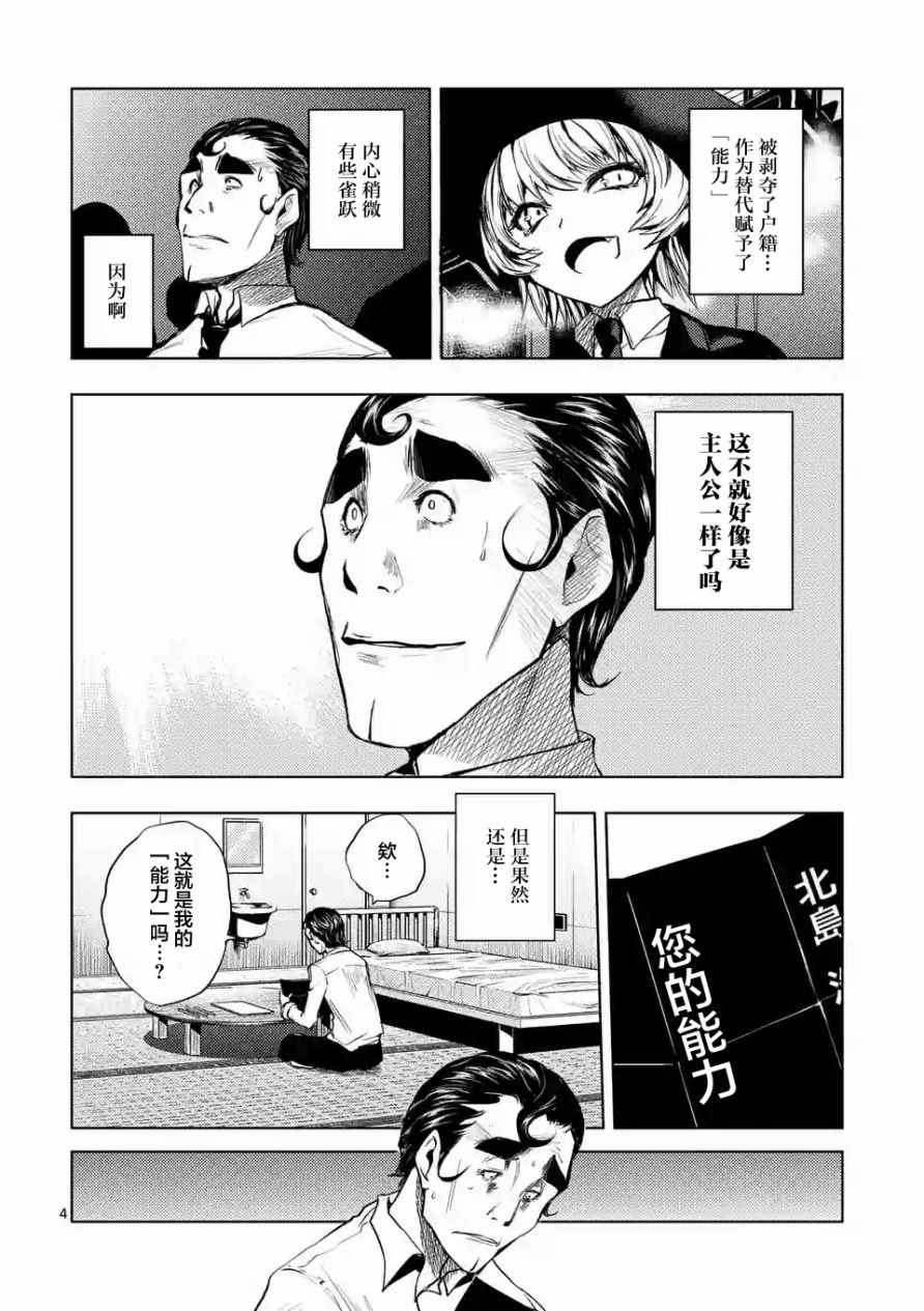 《见面之后5秒开始战斗》第17话 第4页