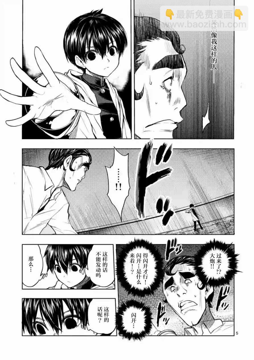 《见面之后5秒开始战斗》第17话 第5页