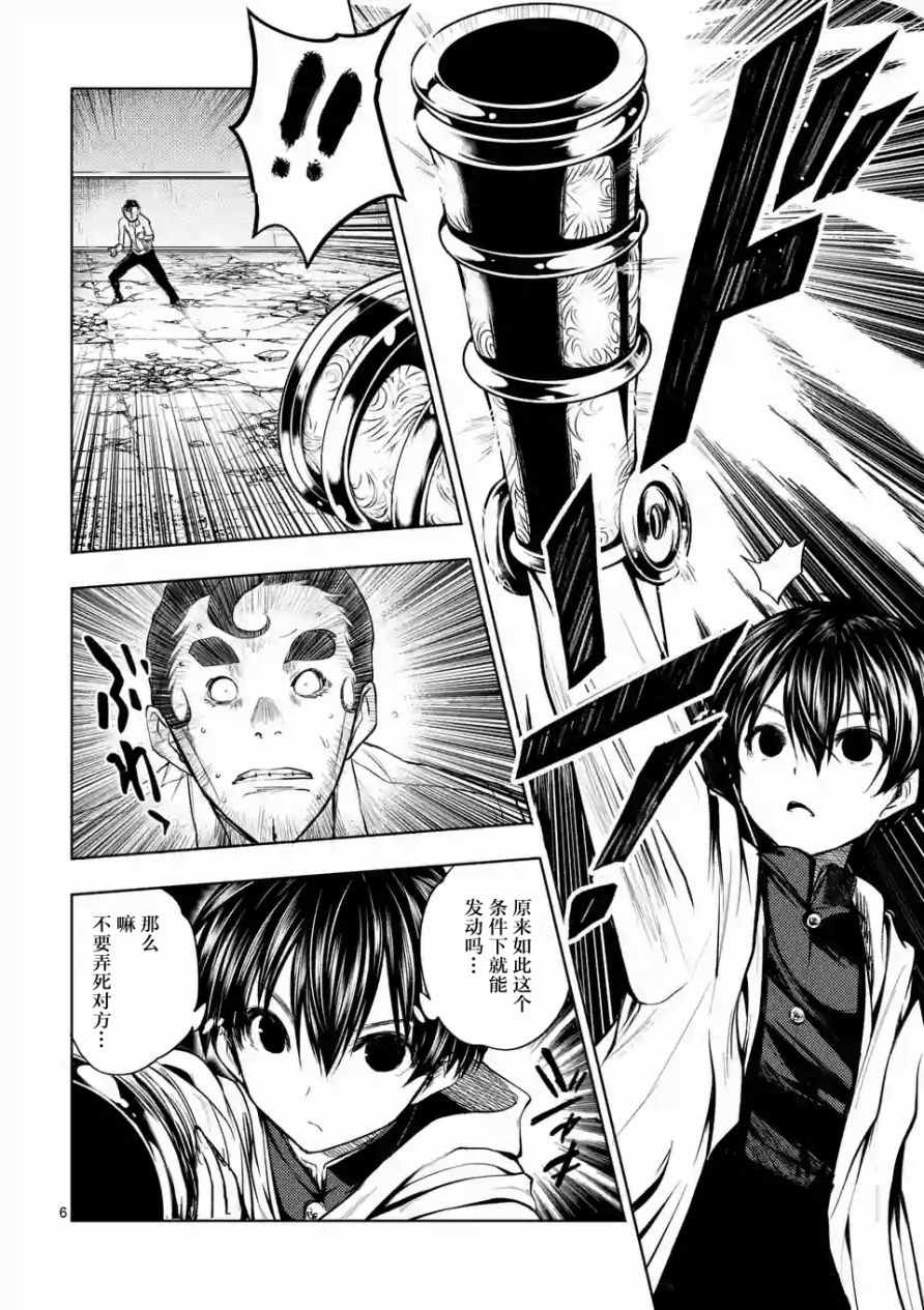 《见面之后5秒开始战斗》第17话 第6页