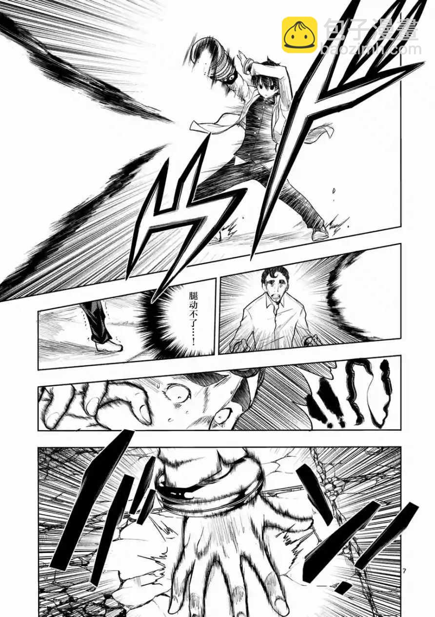 《见面之后5秒开始战斗》第17话 第7页