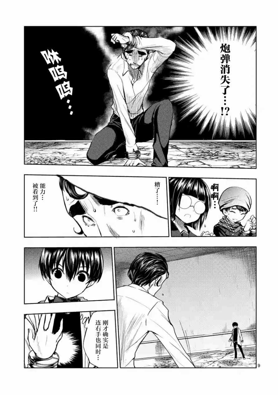 《见面之后5秒开始战斗》第17话 第9页