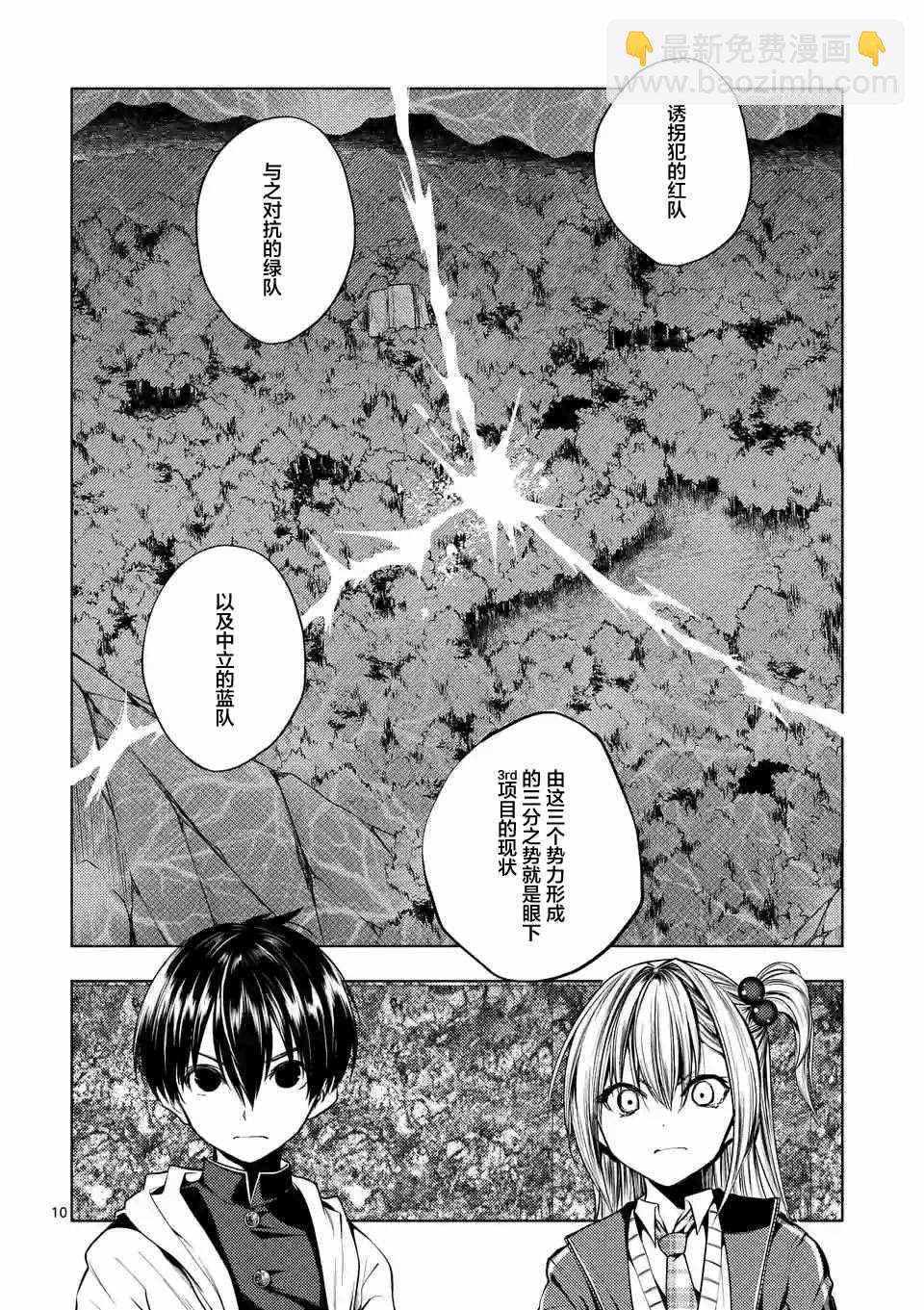 《见面之后5秒开始战斗》第23话 第10页