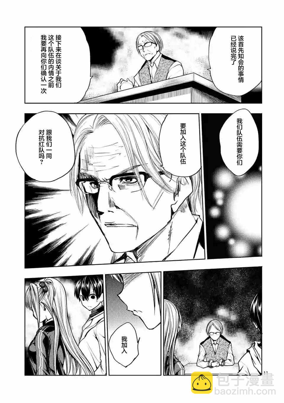 《见面之后5秒开始战斗》第23话 第11页