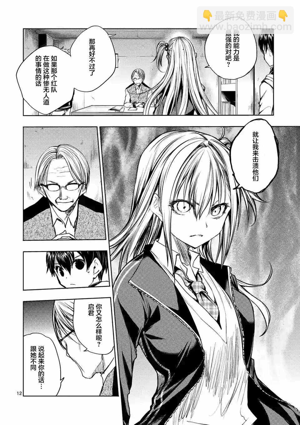 《见面之后5秒开始战斗》第23话 第12页