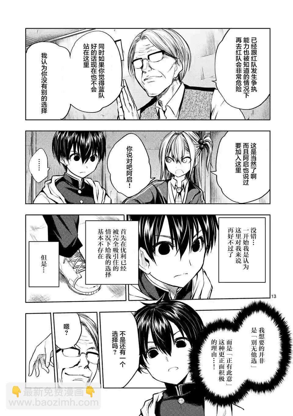 《见面之后5秒开始战斗》第23话 第13页