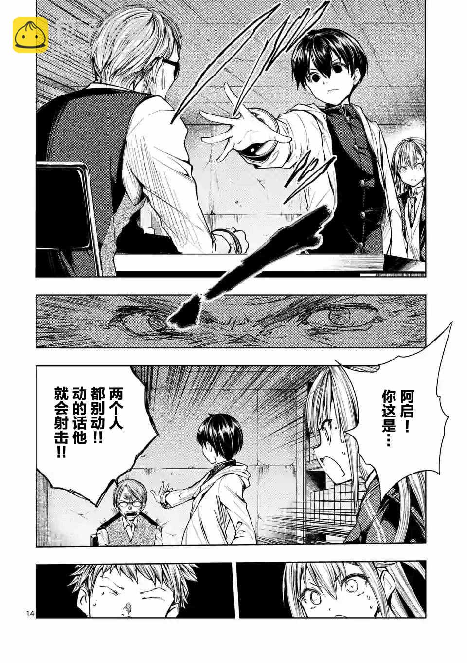 《见面之后5秒开始战斗》第23话 第14页