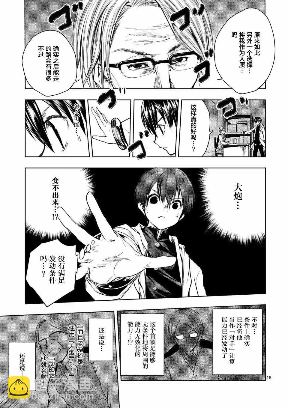 《见面之后5秒开始战斗》第23话 第15页