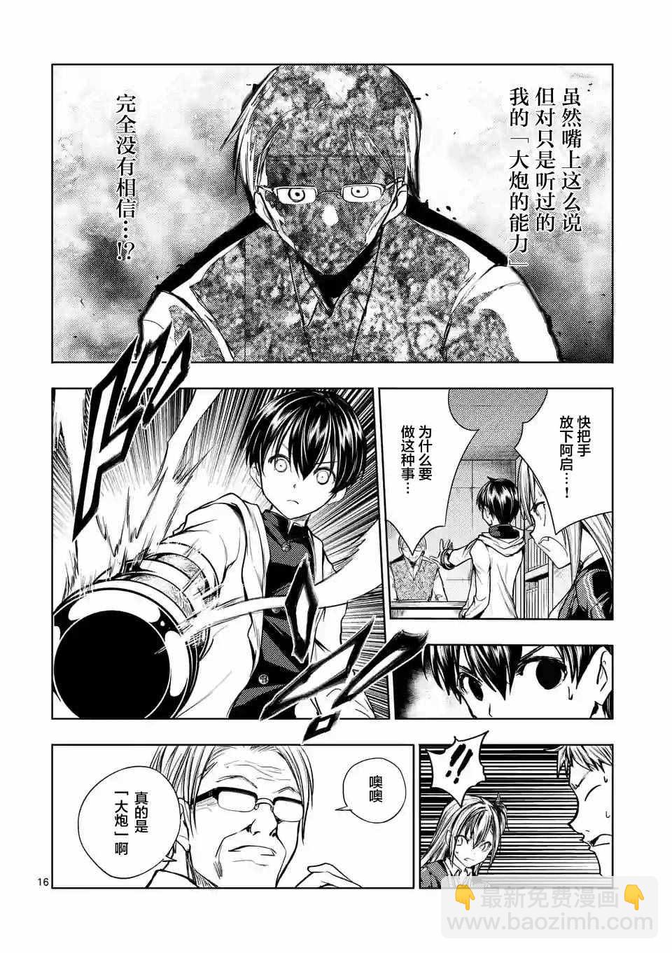 《见面之后5秒开始战斗》第23话 第16页
