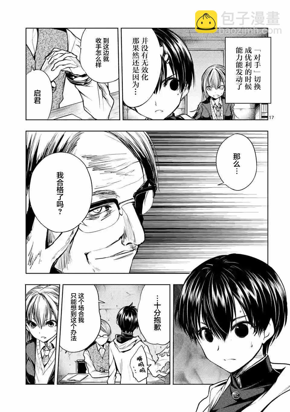 《见面之后5秒开始战斗》第23话 第17页