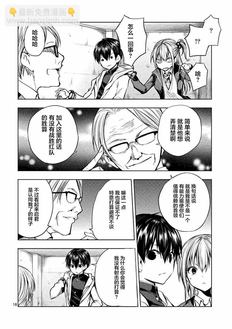 《见面之后5秒开始战斗》第23话 第18页