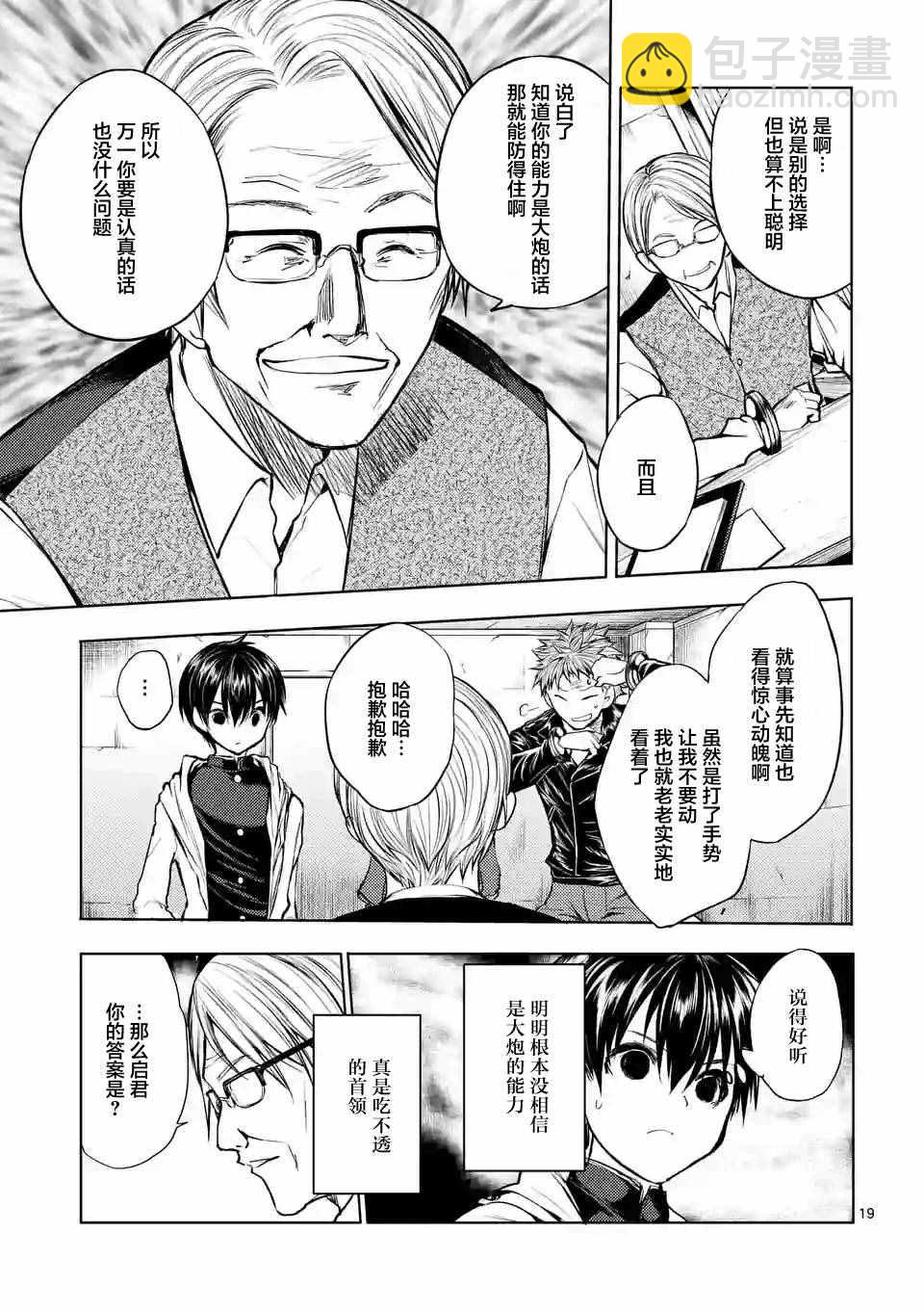 《见面之后5秒开始战斗》第23话 第19页