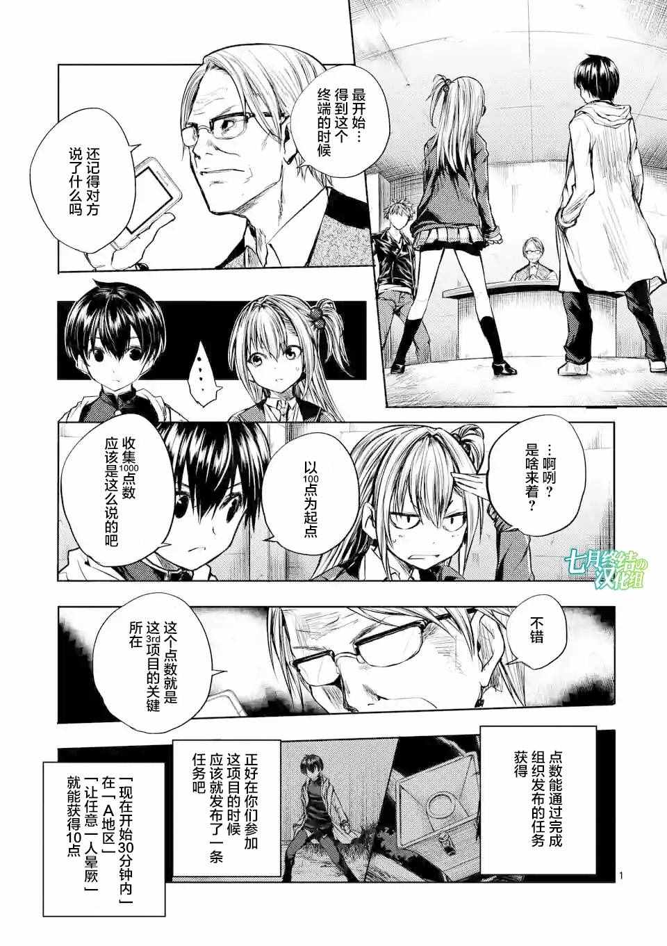 《见面之后5秒开始战斗》第23话 第1页