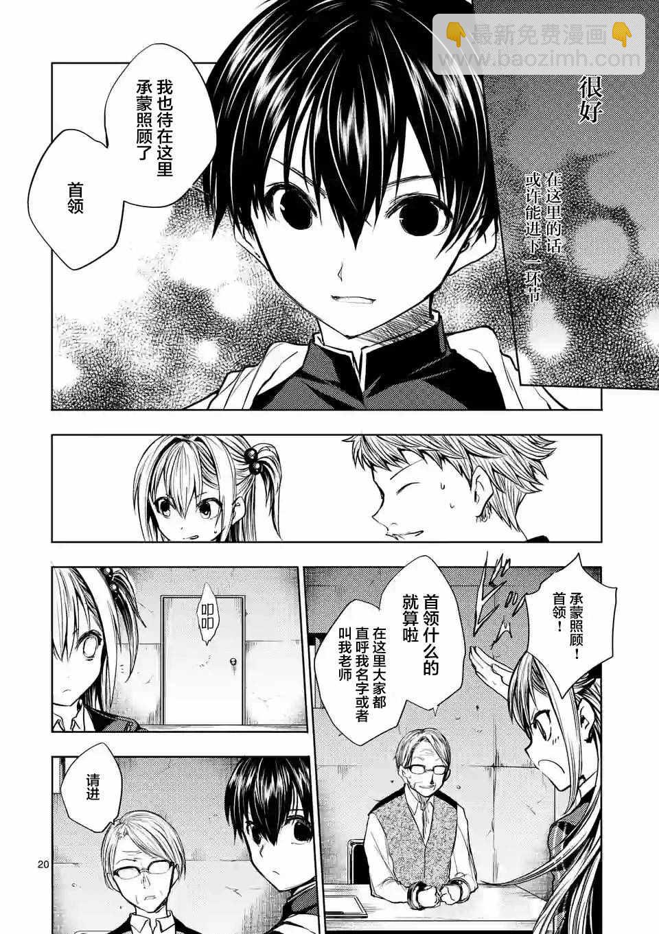 《见面之后5秒开始战斗》第23话 第20页