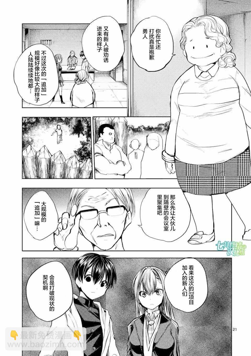 《见面之后5秒开始战斗》第23话 第21页