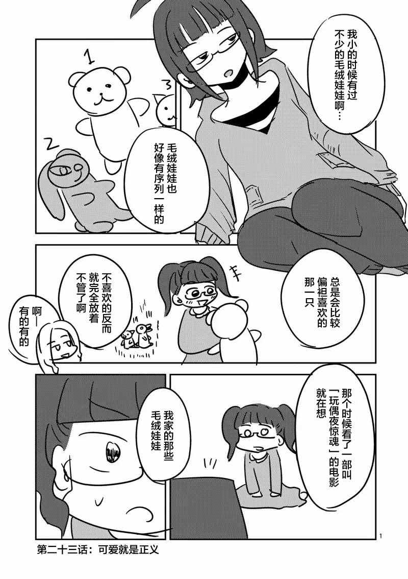 《见面之后5秒开始战斗》第23话 第22页